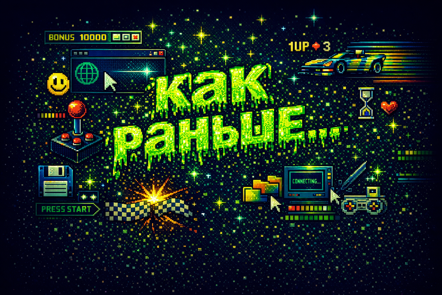 Пиксельный hero-визуал как раньше